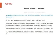 六爻八卦中国打造“经济盾牌” 预防金融战！