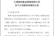 六爻八卦瑞银接棒工银瑞信基金20%股权 积极布局中国市场