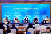 六爻八卦科技创新与自然博物馆可持续发展论坛在京举行
