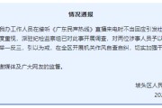 六爻八卦“不用理，挂掉！”电台主持人替听众维权遭政府工作人员嬉笑回怼，官方通报