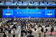 六爻八卦“一带一路”科技交流大会开幕 启动人工智能专项合作等计划