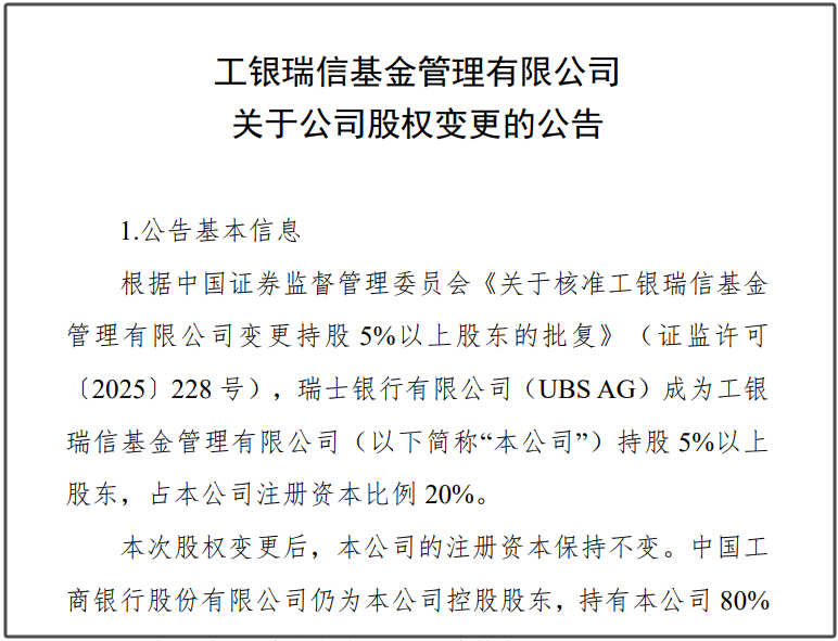 瑞银接(🍧)棒工银瑞信基金20%股权 积极布局中国市场